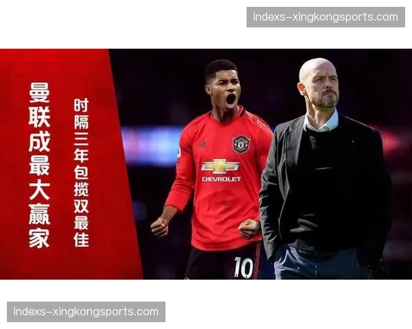 滕哈格激活拉什福德边路爆点，曼联年度最佳战绩锁定欧冠资格