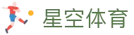 星空体育 - 官方主页在线入口